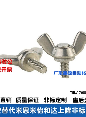 CHBS/CHON/CHNS蝶型螺丝 CHOB3/4/5-6/8/10/12/15/20/25/30/35