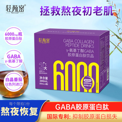 GABA胶原蛋白肽肽饮熬夜恢复