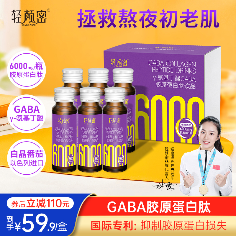 輕顏密GABA膠原蛋白肽液態飲 小分子肽美容γ-氨基丁酸助眠助吸收_輕顏密旗艦店_零食/堅果/特產