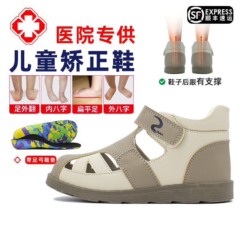儿童矫正扁平足足外翻矫正专用凉鞋内外八字机能鞋XO型腿矫形鞋垫