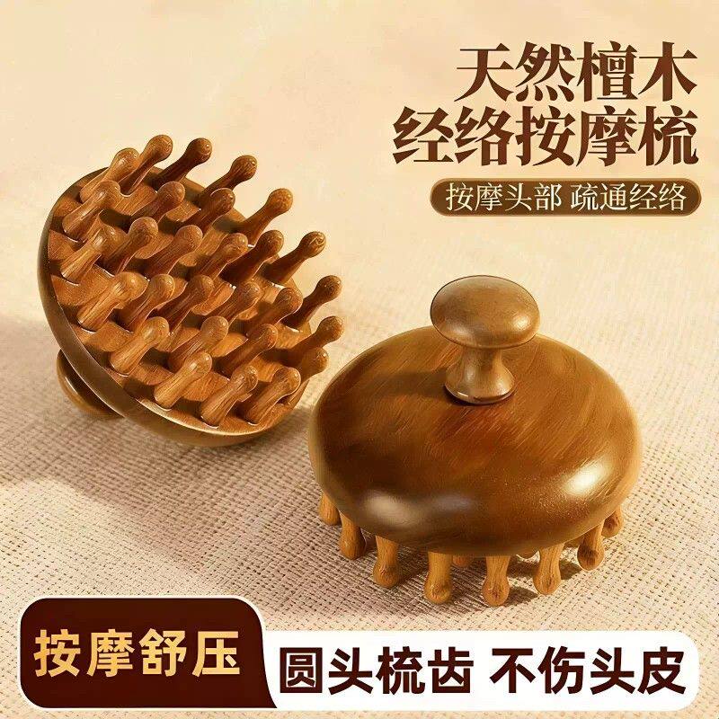 檀木头部经络刷疏通头皮养护头皮木质按摩梳多功能梳