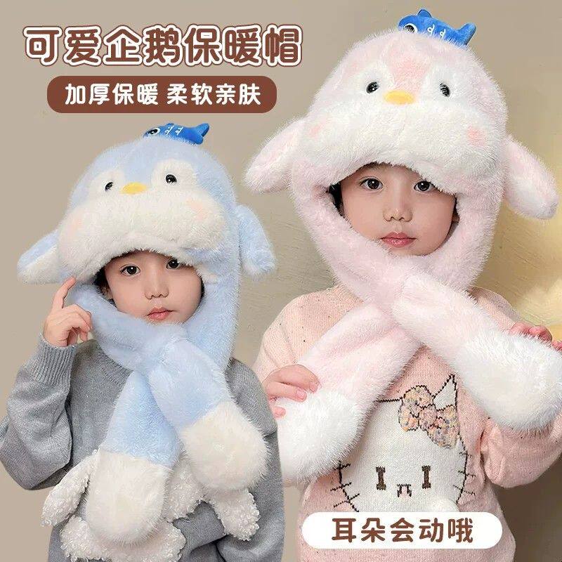 儿童耳朵会动可爱企鹅毛绒帽子围巾一体加厚保暖防寒防风护耳帽女