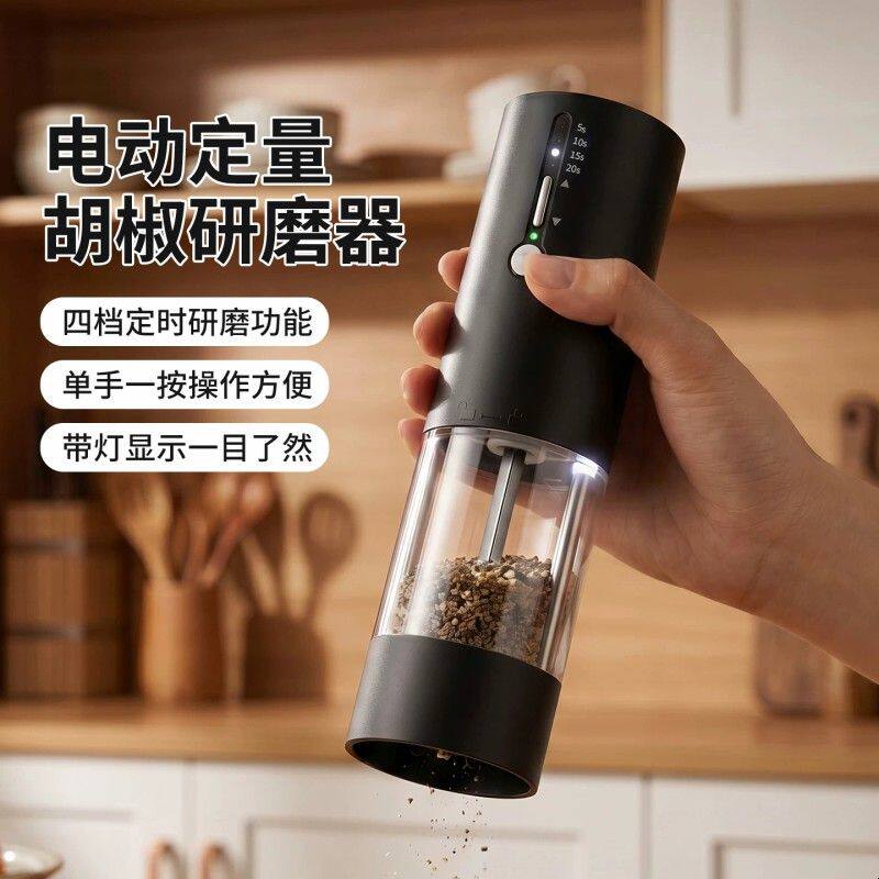 电动胡椒研磨器家用厨房现磨海盐花椒粉黑白胡椒粒孜然调料研磨瓶