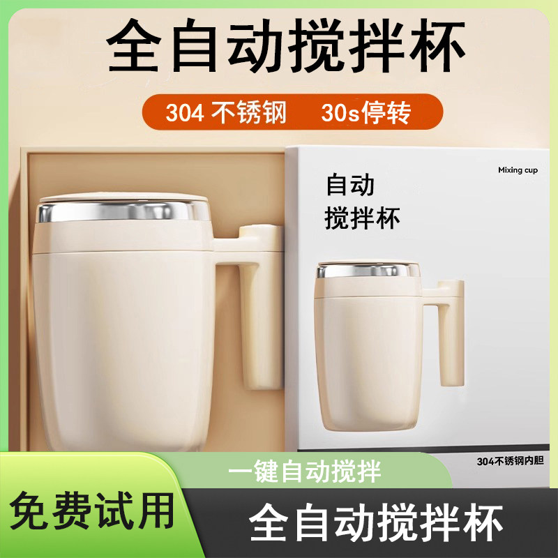 全自动咖啡搅拌杯电动磁力2025新款充电款冲泡豆浆奶水杯子便携杯