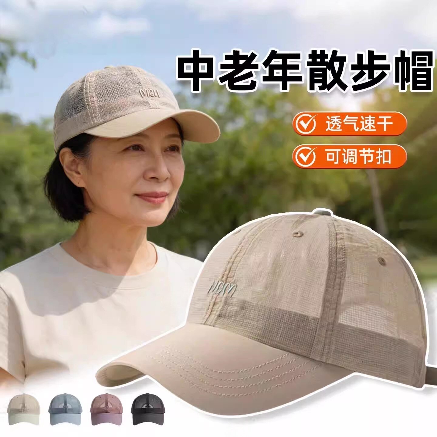 中老年妈妈散步帽子女春季新款夏天网面透气棒球帽防晒遮阳鸭舌帽