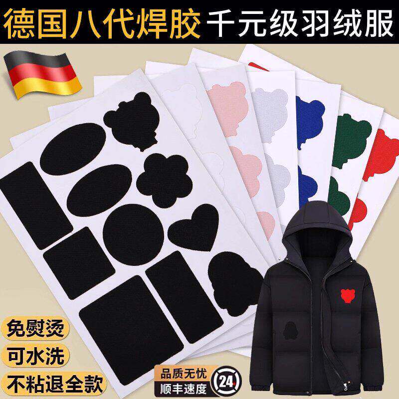羽绒服的补丁贴自粘免缝修补无痕贴可水洗衣服破洞万能补衣贴黑色