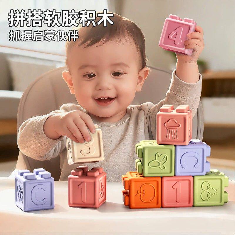 软胶积木婴儿可啃咬硅胶一岁宝宝0到3大块6个月9大颗粒10抓握训练