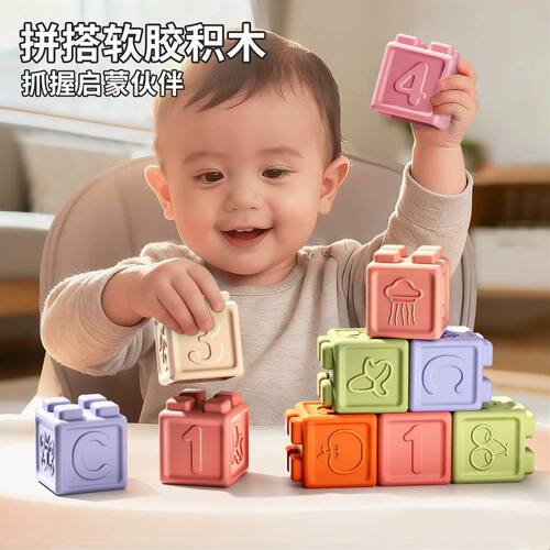 软胶积木婴儿可啃咬硅胶一岁宝宝0到3大块6个月9大颗粒10抓握训练