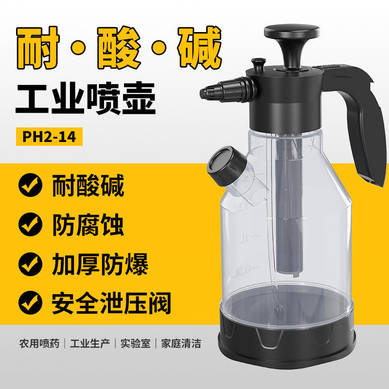 耐酸碱专用喷壶自洁素84消毒液家用防腐蚀耐高温气压款工业喷雾器