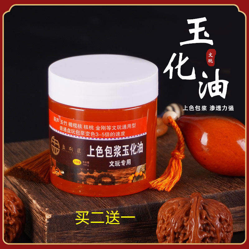 文玩玉竹包浆油核桃星月金刚葫芦保养上色玉化油根雕骨手串防裂油