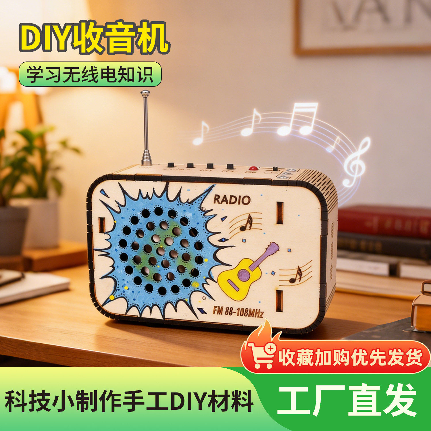 STEM科学实验材料 DIY收音机手工套件 适合小学生物理实验玩具