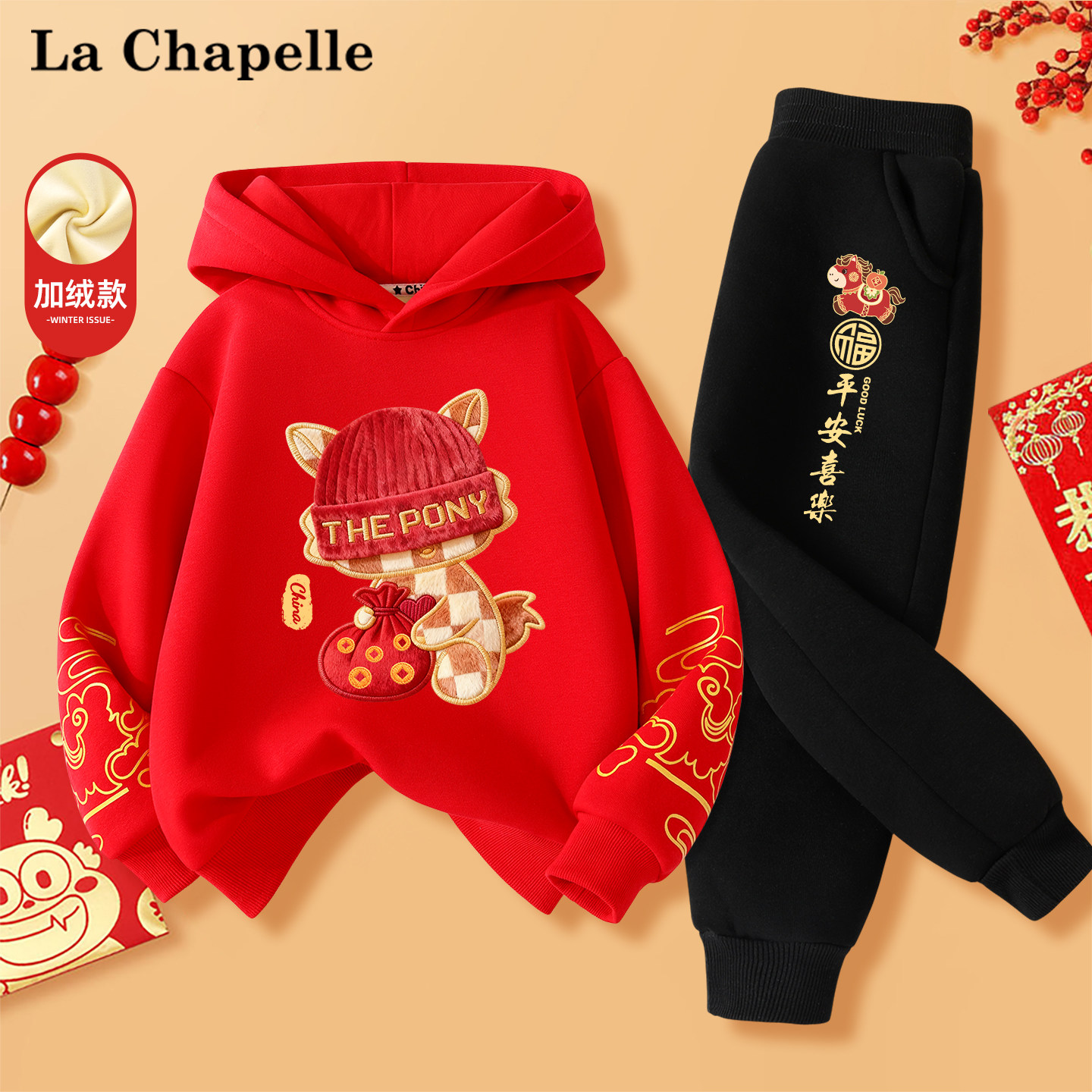 拉夏贝尔男童加绒套装2026马年红色过年喜庆衣服儿童冬装卫衣裤子