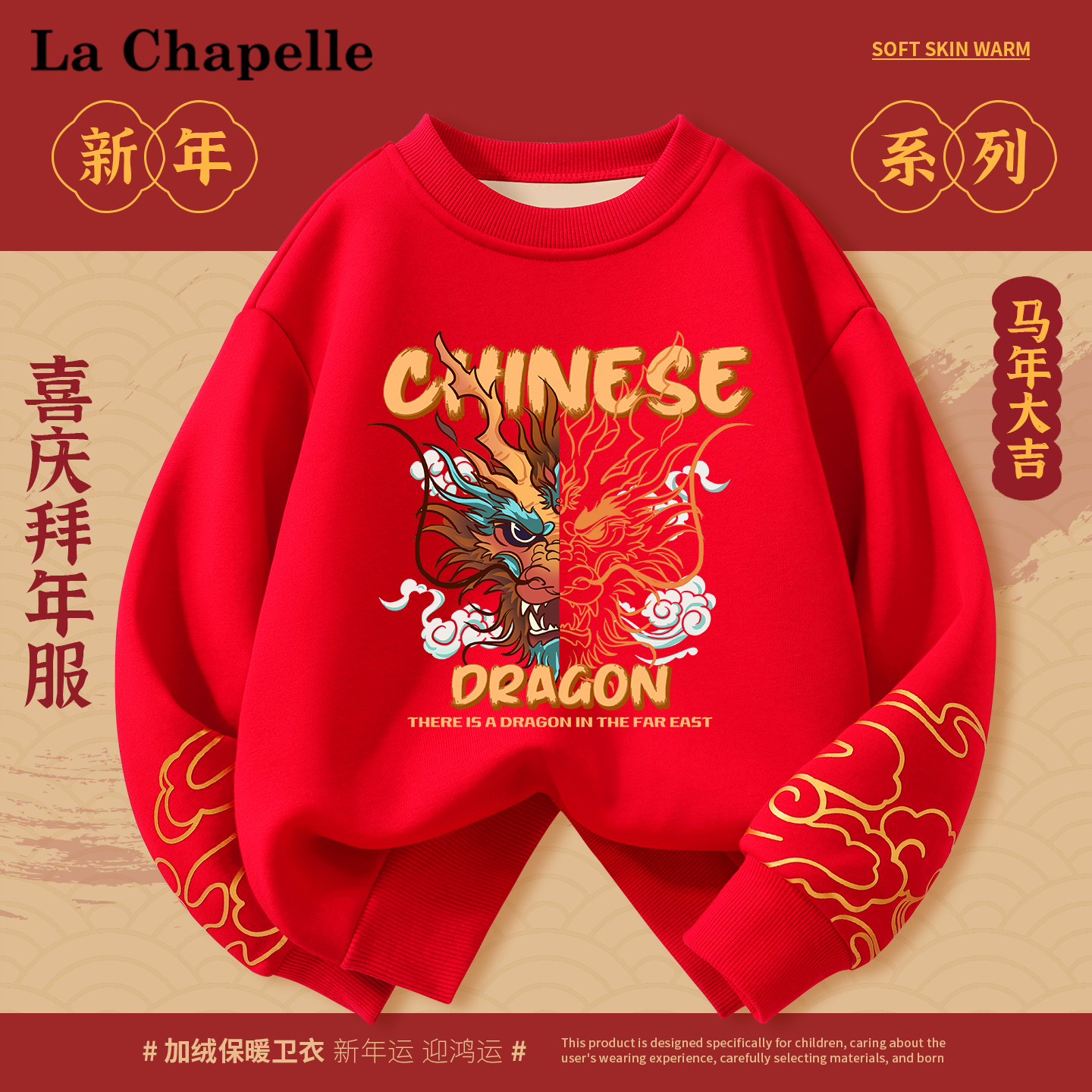 拉夏贝尔男童卫衣加厚一体绒冬装上衣儿童拜年服加绒保暖红色衣服