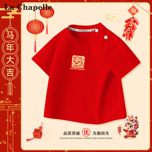 拉夏贝尔儿童短袖T恤2026马年本命年红色上衣男女童过年喜庆衣服