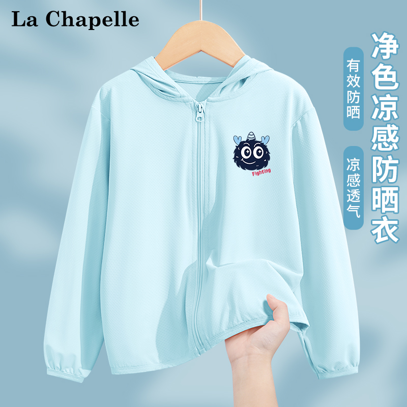 拉夏贝尔男童防晒服夏季2025新款冰丝网眼皮肤衣儿童连帽防晒衣