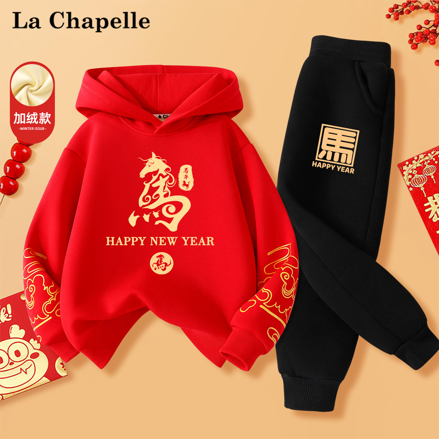 拉夏贝尔儿童拜年服冬季2026马年新款男童套装加绒卫衣裤子两件套