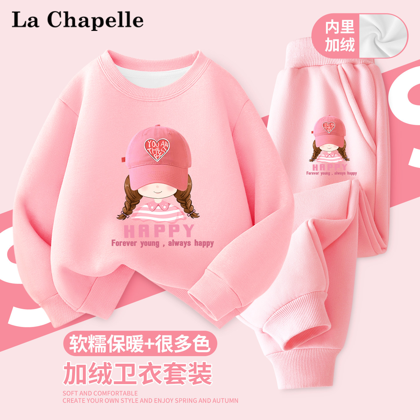 拉夏贝尔女童冬装套装秋冬2026新款儿童冬季上衣女童加绒卫衣裤子