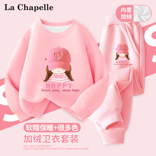 拉夏贝尔女童冬装套装秋冬2026新款儿童冬季上衣女童加绒卫衣裤子