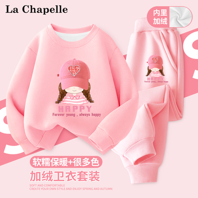 拉夏贝尔女童运动套装加绒秋冬款