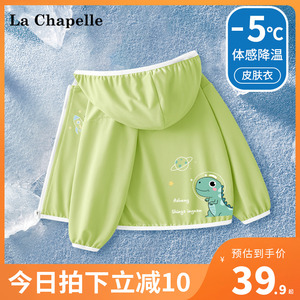 拉夏贝尔男童防晒衣婴儿宝宝新款夏装薄款皮肤衣儿童空调衫外套潮