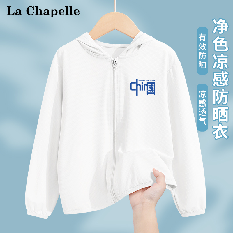 拉夏贝尔男童网眼防晒衣夏季2025新款儿童upf50+连帽防晒服外套