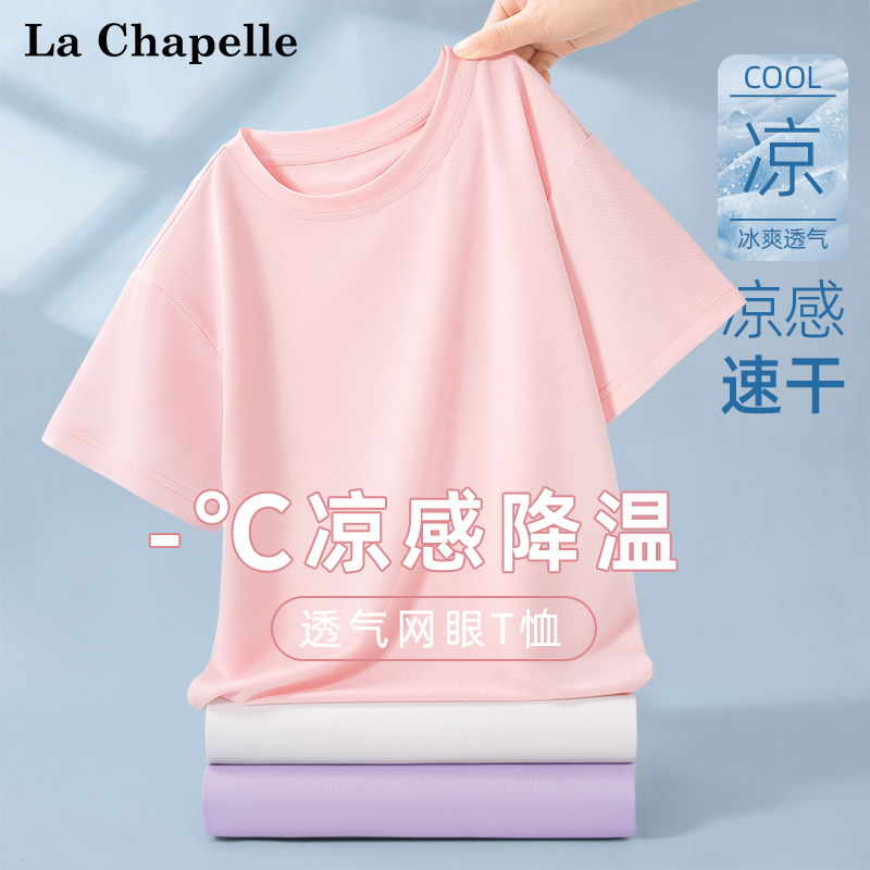 拉夏贝尔女童冰丝短袖t恤夏季2025新款儿童凉感半袖女孩速干衣