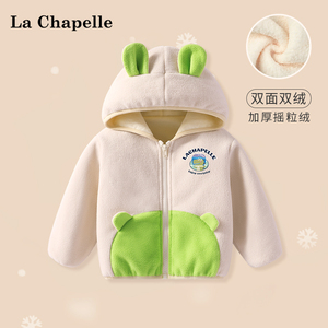 拉夏贝尔婴儿摇粒绒外套冬装冬季男宝宝保暖男童加绒上衣儿童衣服