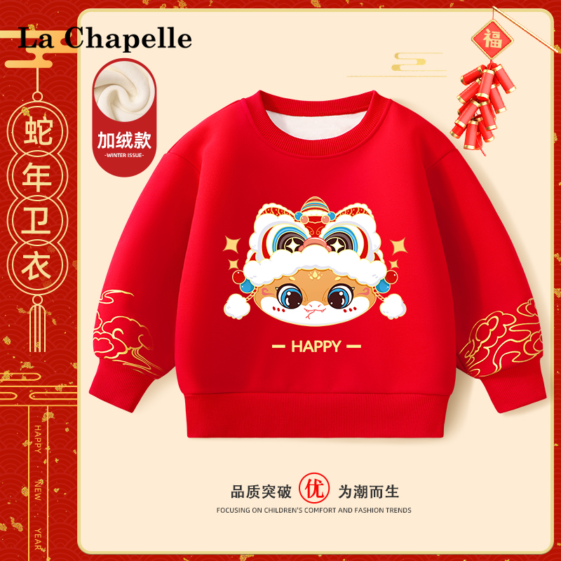 LcLaChapelle儿童加绒蛇年卫衣