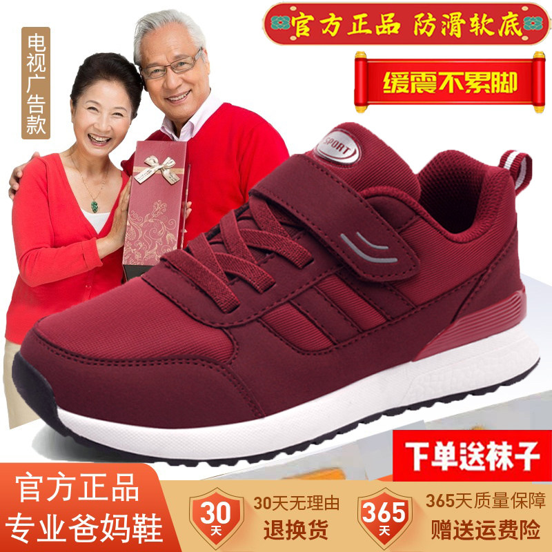 张觊丽老人鞋官方旗舰正品防滑软健步鞋