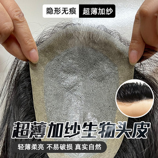 男士 頭頂真發補發塊男超薄前額內網加紗 假發生物頭皮短發帥氣韓版