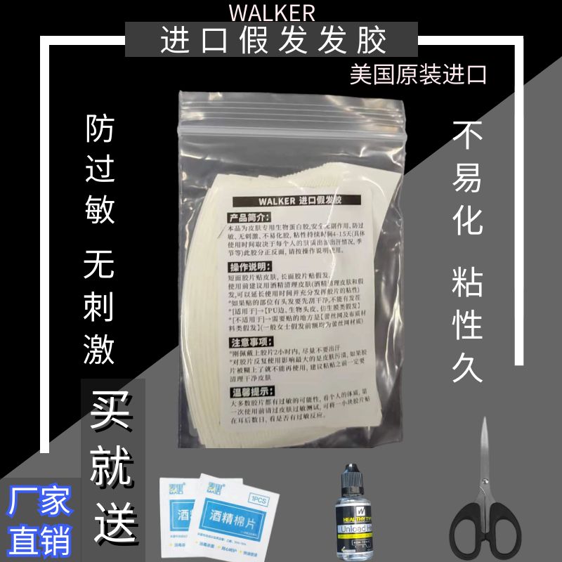 假发胶片防水防汗双面胶美国进口