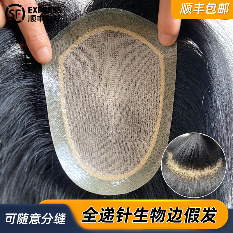 假发头顶补发块真发递针假发男士生物头皮定制补发片韩版帅气短发