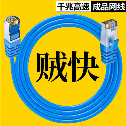 网线家用千兆超6六类五5类路由器监控成品连接线电脑宽带网络跳线
