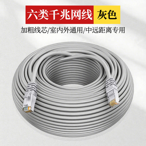 高速六类千兆网线家用