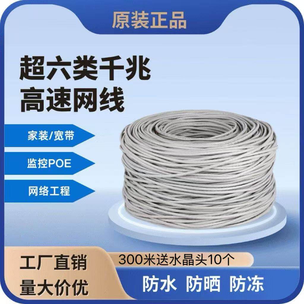 纯铜超六类监控网络线千兆室外100/300米8芯家用高速宽带双绞线