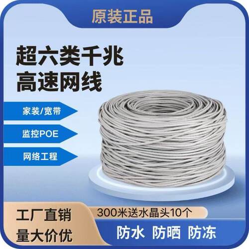 超六类千兆高速监控网线