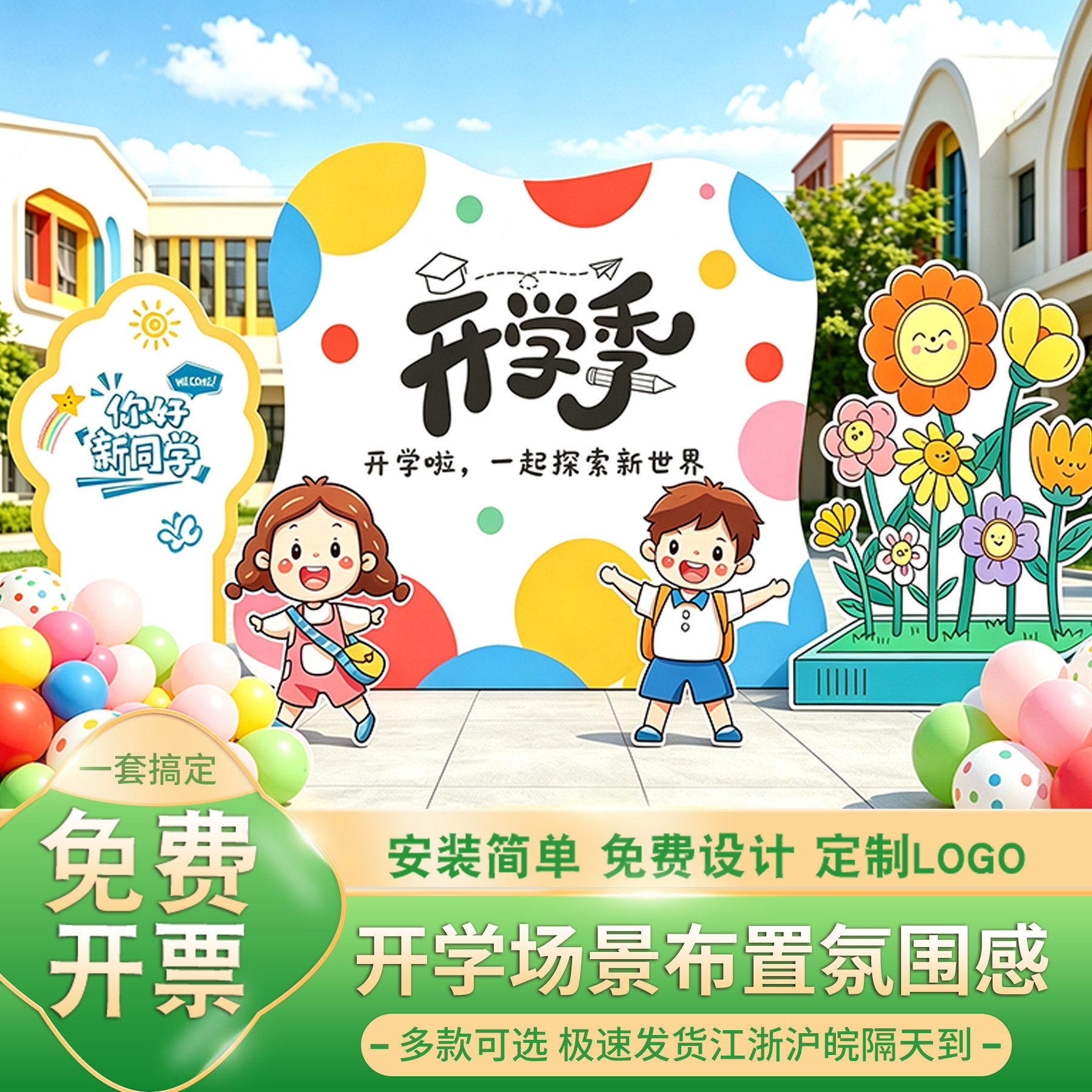 开学典礼场景布置装饰kt板