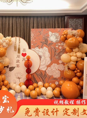 国风中式周岁礼生日派对百天宴橙色气球场景布置装饰kt板定制背景