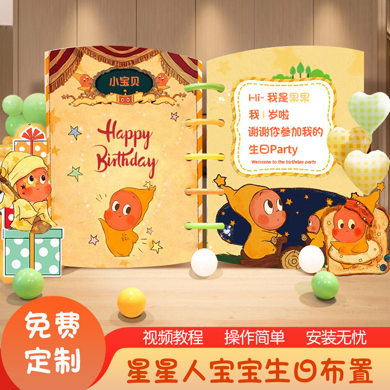 小红书生日布置迎宾宝宝儿童周岁生日装饰派对气球kt板照片定制
