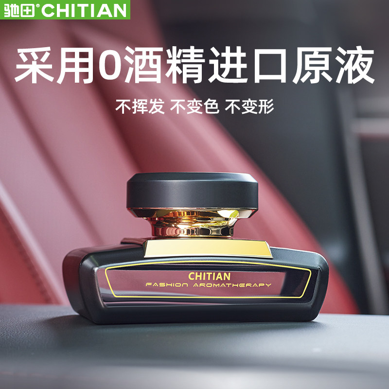 新款男士高端车载香薰精油高档汽车香水新车祛除异味车用香氛摆件,汽车用品/电子/清洗/改装,汽车香水香薰,淘宝优惠券,粉丝福利购,淘宝优惠卷