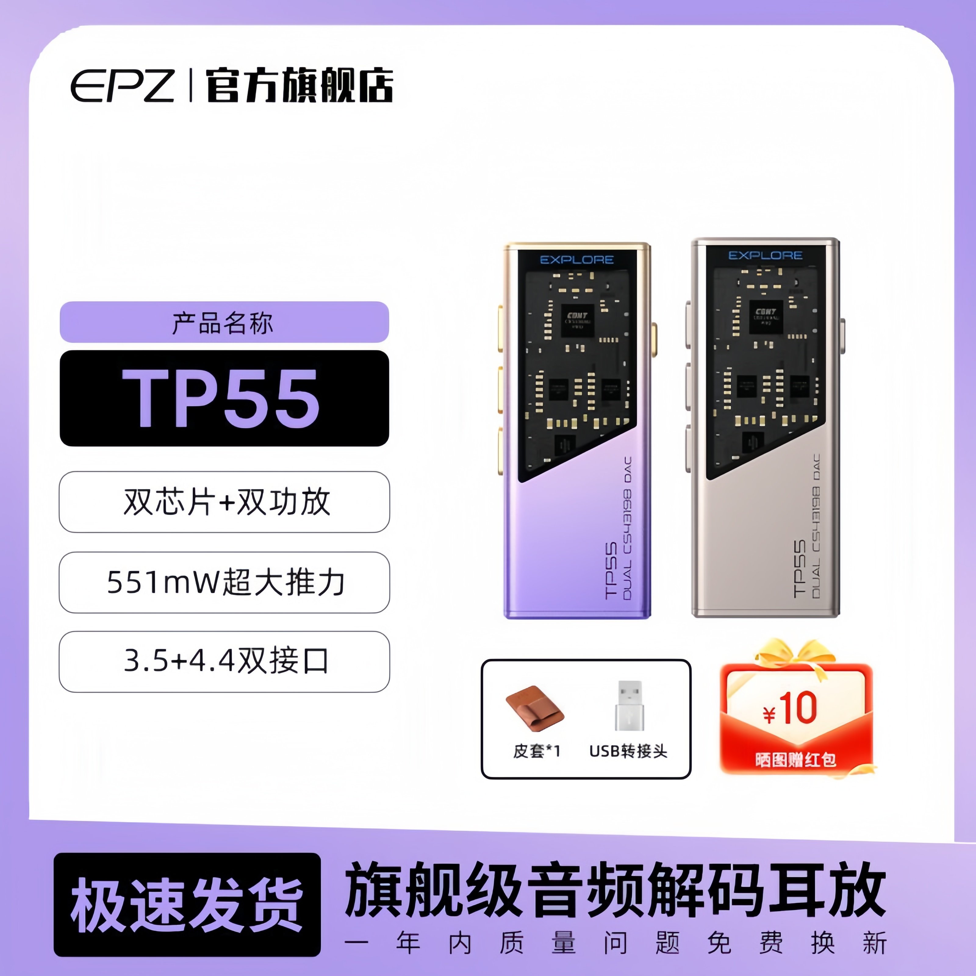 EPZ TP55发烧级HIFI耳放音频解码器耳机小尾巴电脑高阶游戏声卡