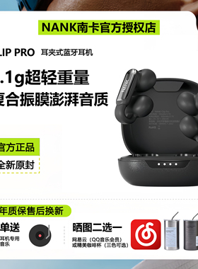 NANK南卡Clip Pro耳夹式无线蓝牙耳机不入耳开放式耳机运动跑步