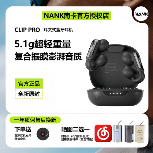 NANK南卡Clip Pro耳夹式无线蓝牙耳机不入耳开放式耳机运动跑步