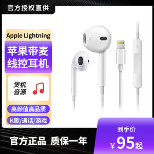 原装正品有线耳机k歌lighting接口适用于苹果14/13/12/11/x等带麦