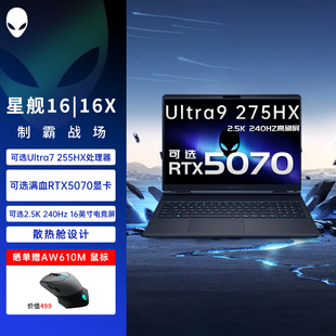 外星人星舰16X Ultra7满血RTX5060高端电竞游戏笔记本电脑 AURORA