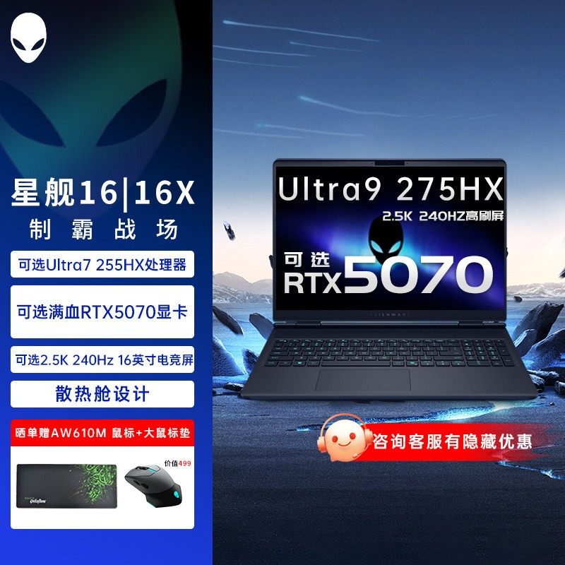 外星人星舰16X AURORA Ultra7满血RTX5060高端电竞游戏笔记本电脑