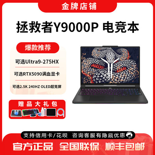 25款联想拯救者Y9000P电竞游戏本