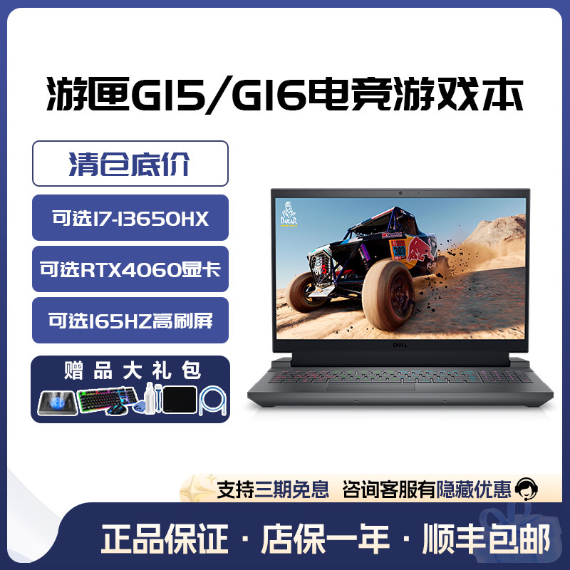 戴尔游匣G15/G16酷睿i7-13650HX满血RTX4060学生电竞游戏本展示机