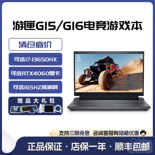 戴尔游匣G15/G16大屏电竞游戏本