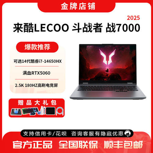 来酷战700016吋学生电竞游戏本